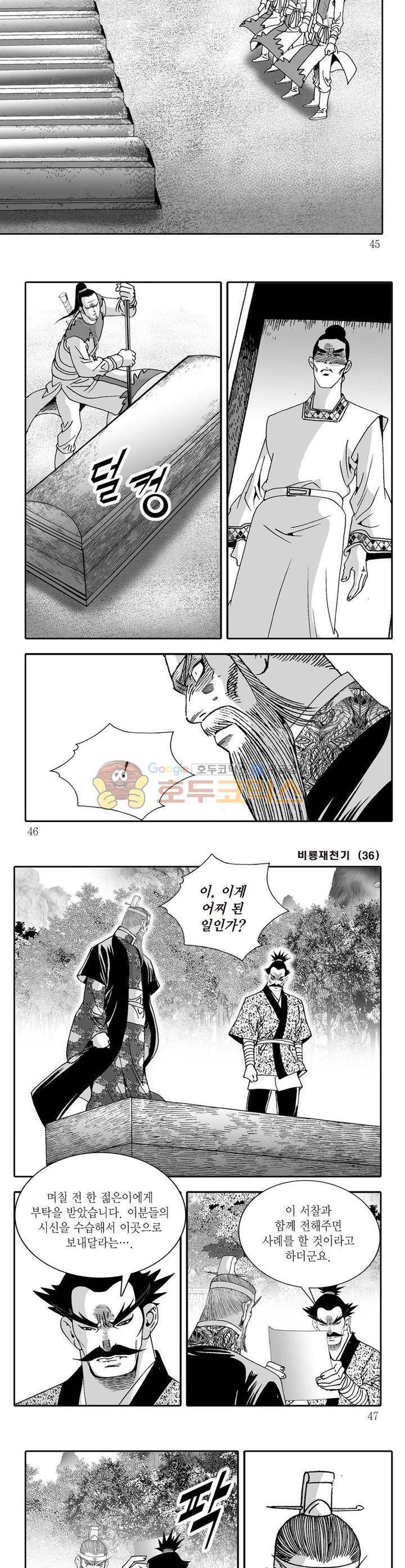 비룡재천기 36권 15