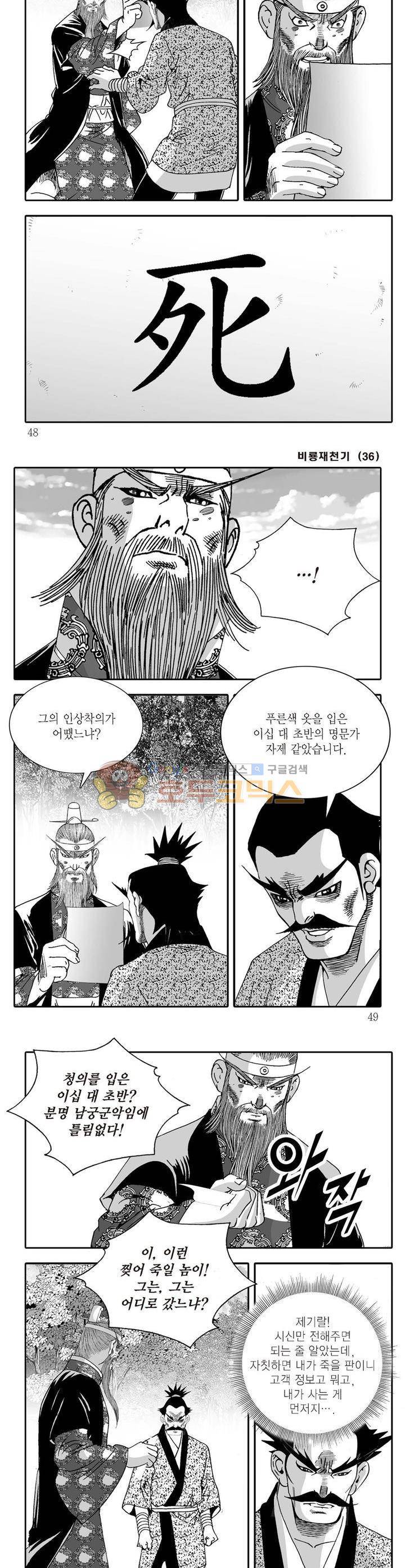 비룡재천기 36권 16