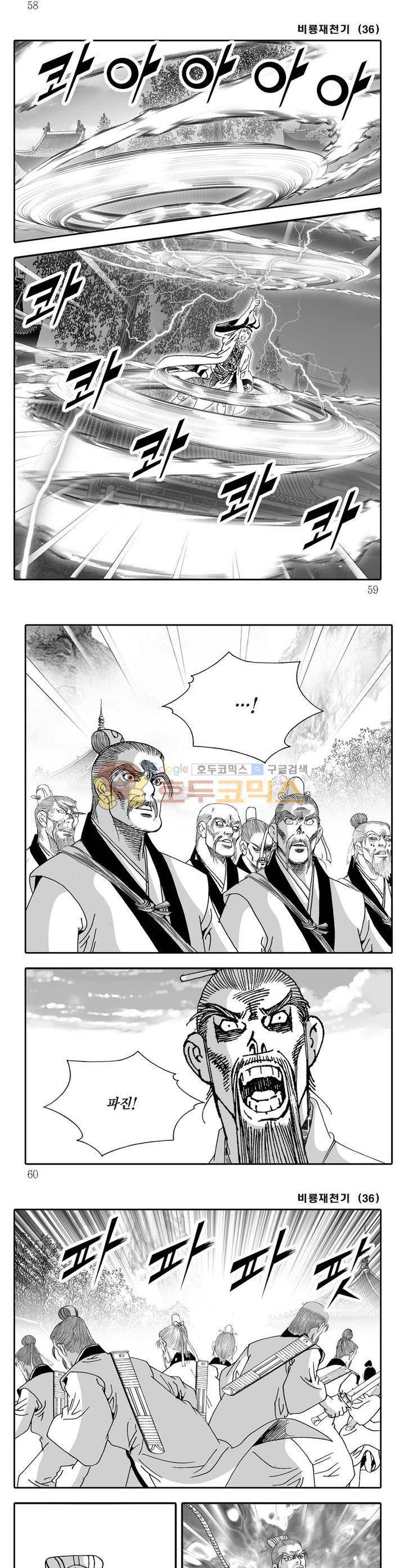 비룡재천기 36권 20
