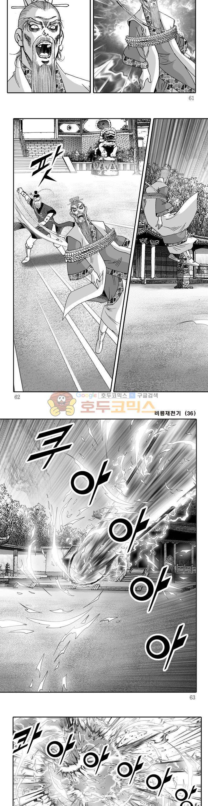 비룡재천기 36권 21