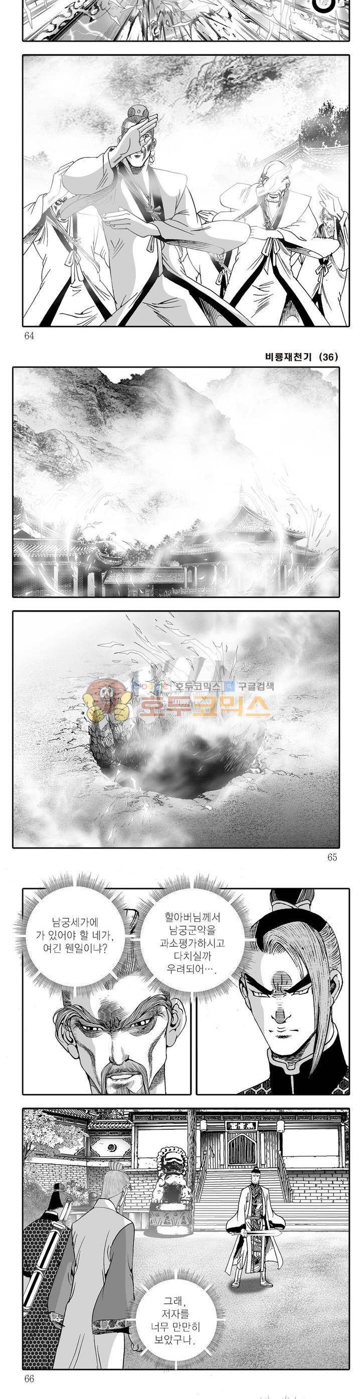비룡재천기 36권 22