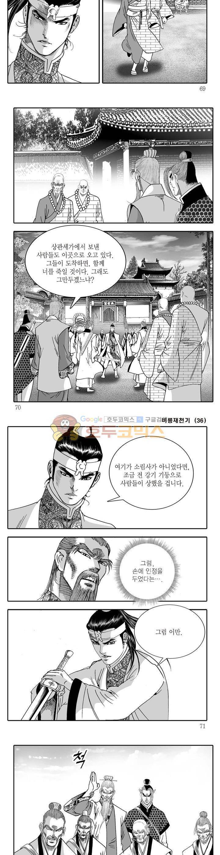 비룡재천기 36권 24