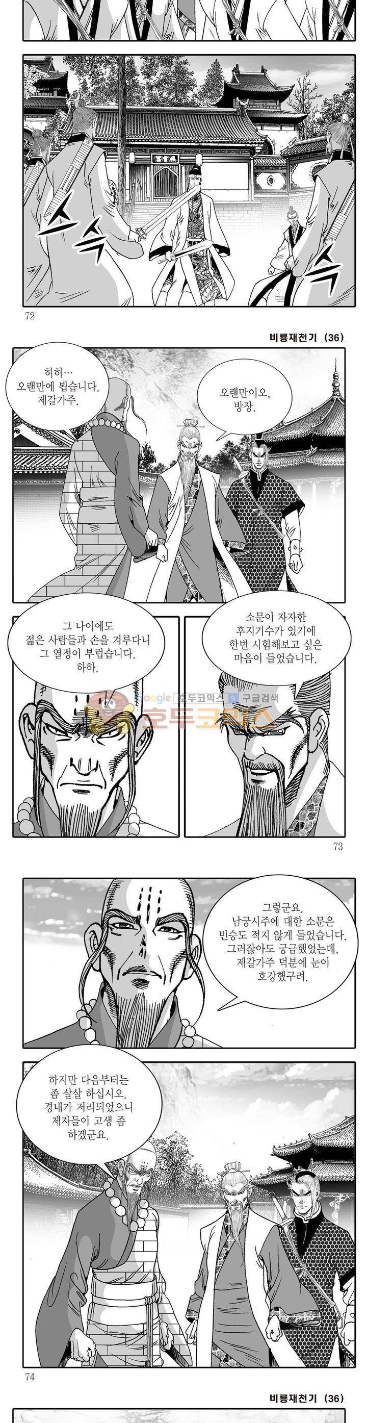 비룡재천기 36권 25