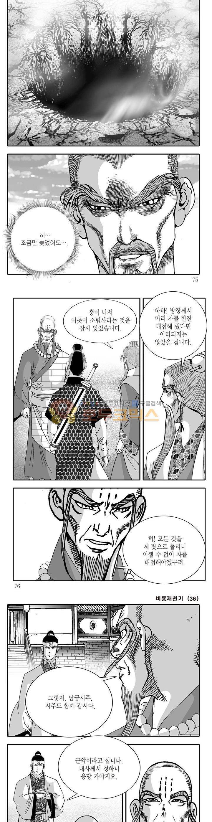 비룡재천기 36권 26