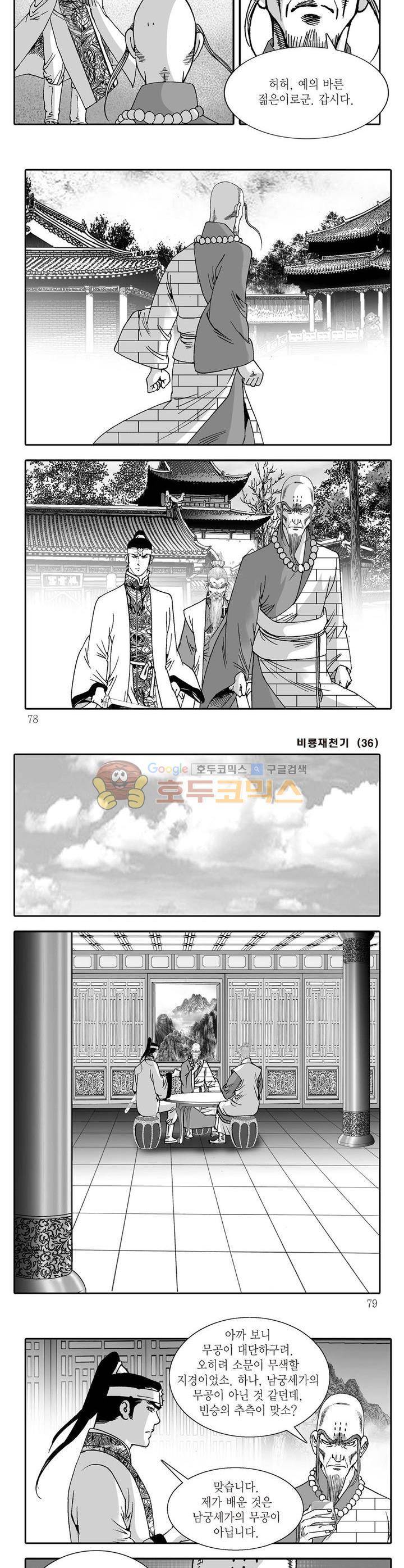 비룡재천기 36권 27