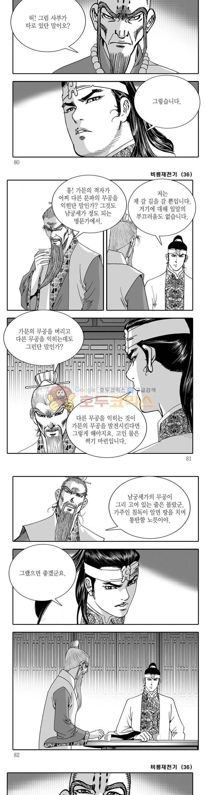 비룡재천기 36권 28