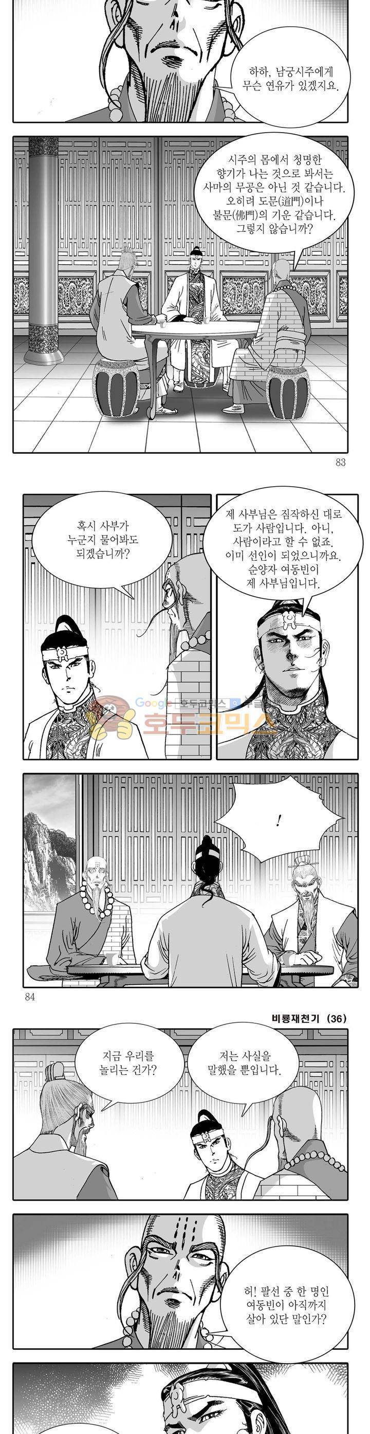 비룡재천기 36권 29