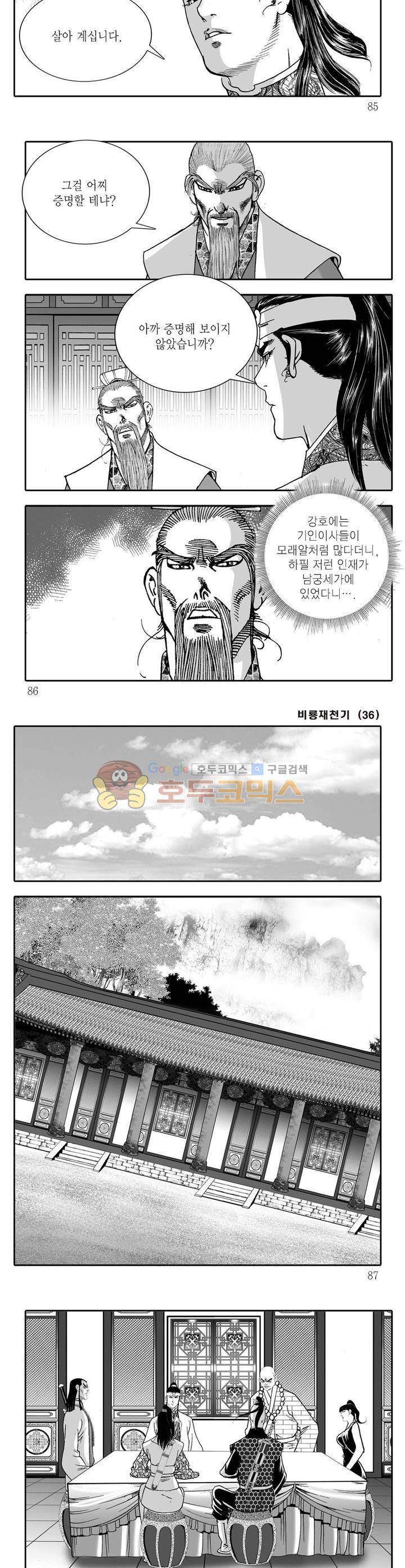 비룡재천기 36권 30