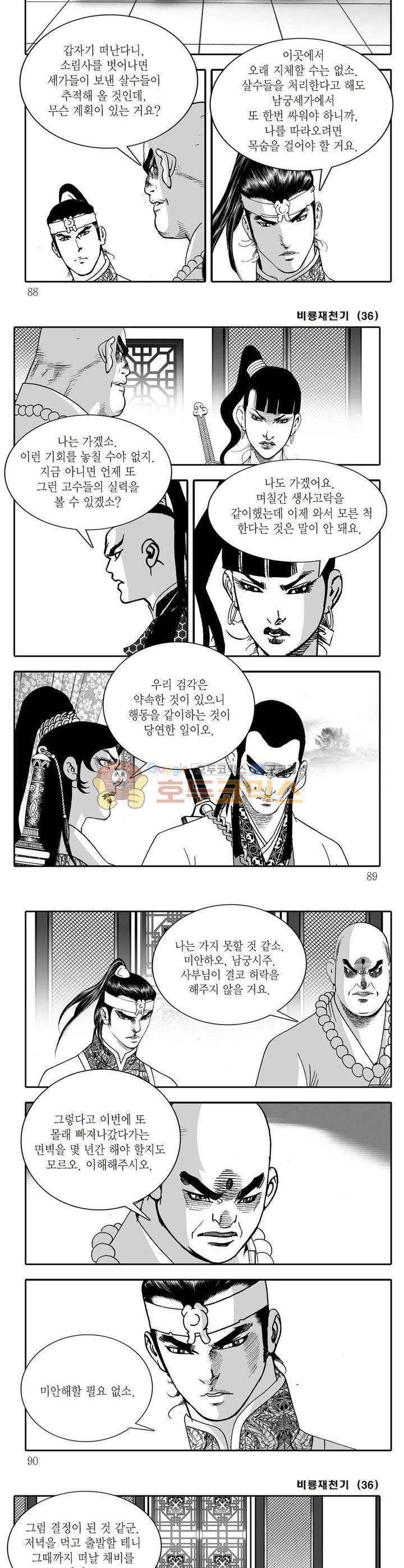 비룡재천기 36권 31