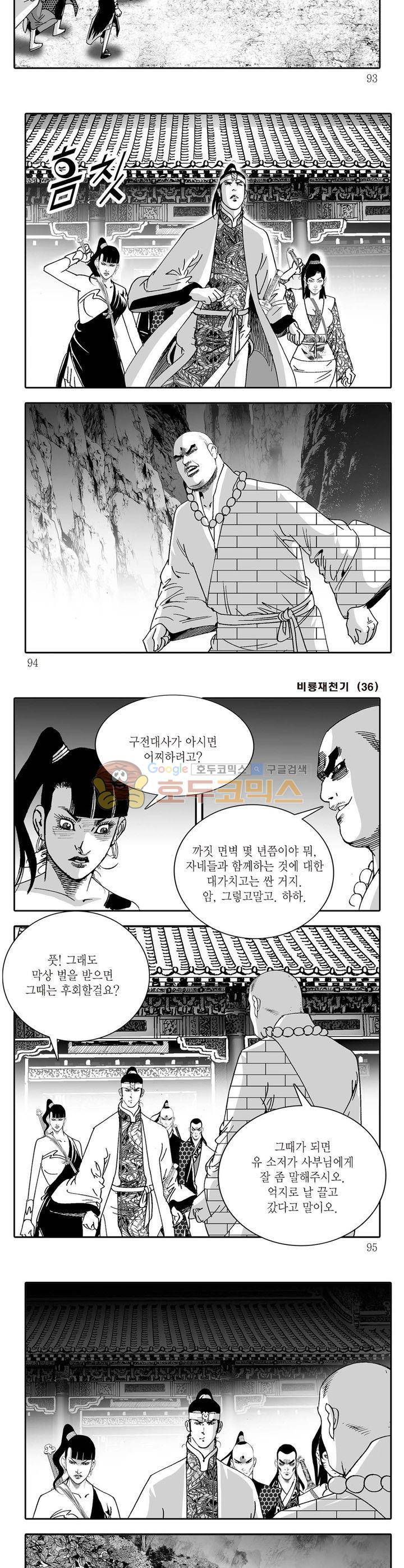 비룡재천기 36권 33