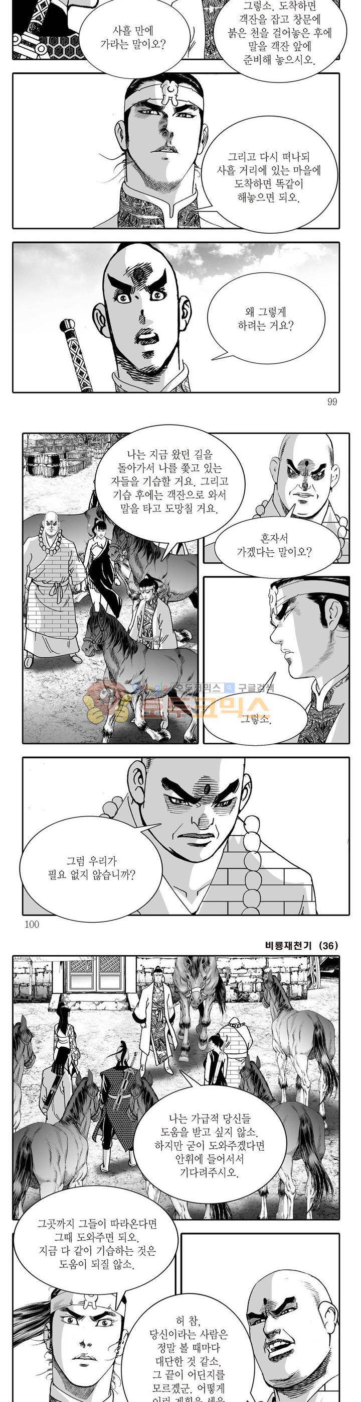 비룡재천기 36권 35