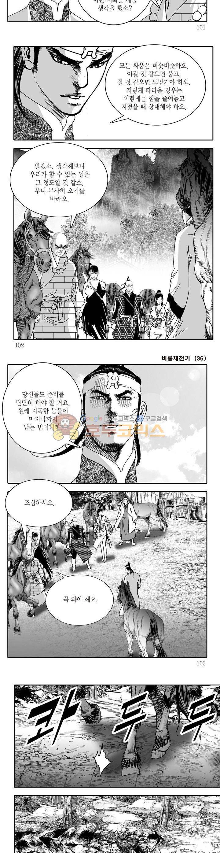 비룡재천기 36권 36