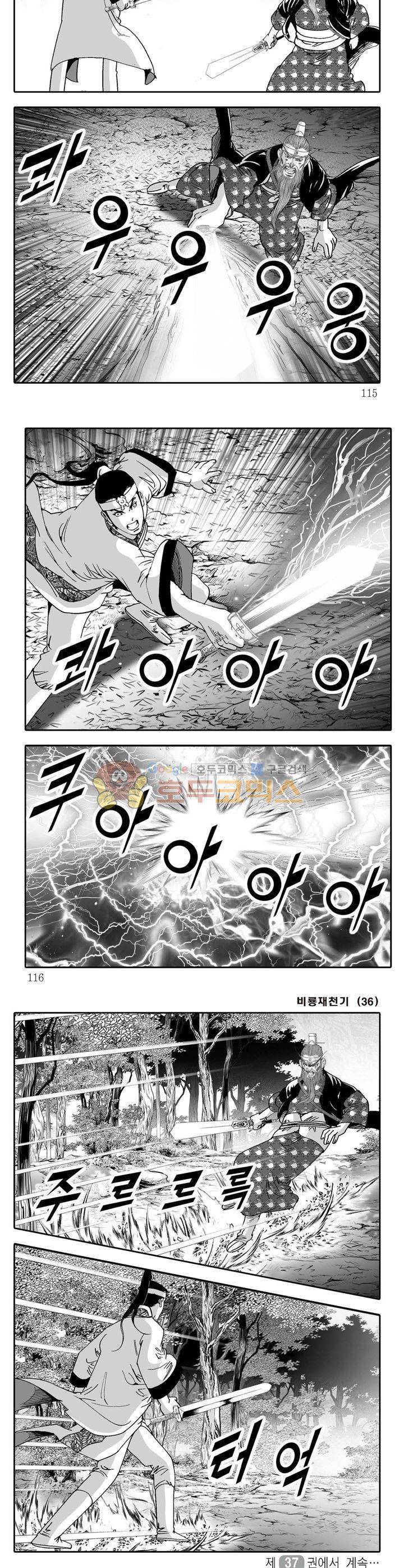 비룡재천기 36권 41