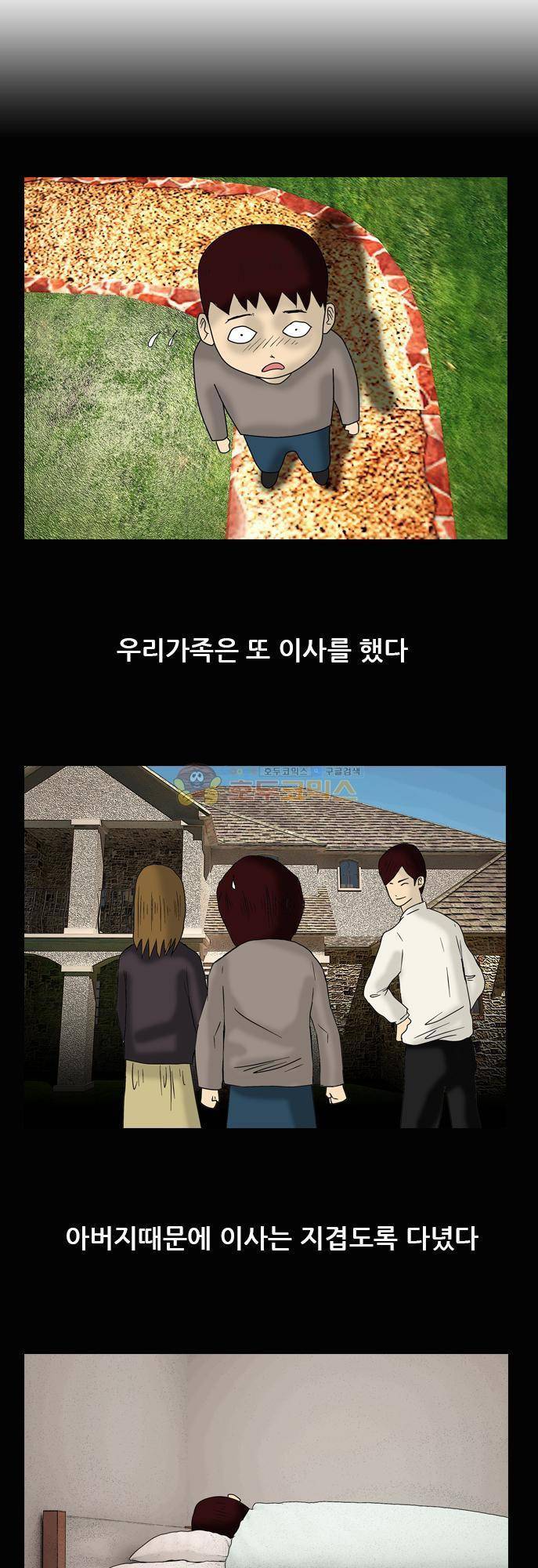 거꾸로 툰 94화 - 괴물의 존재 1