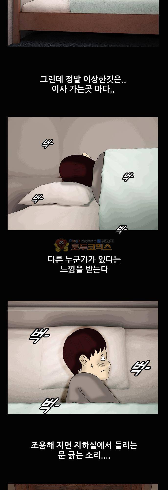 거꾸로 툰 94화 - 괴물의 존재 2