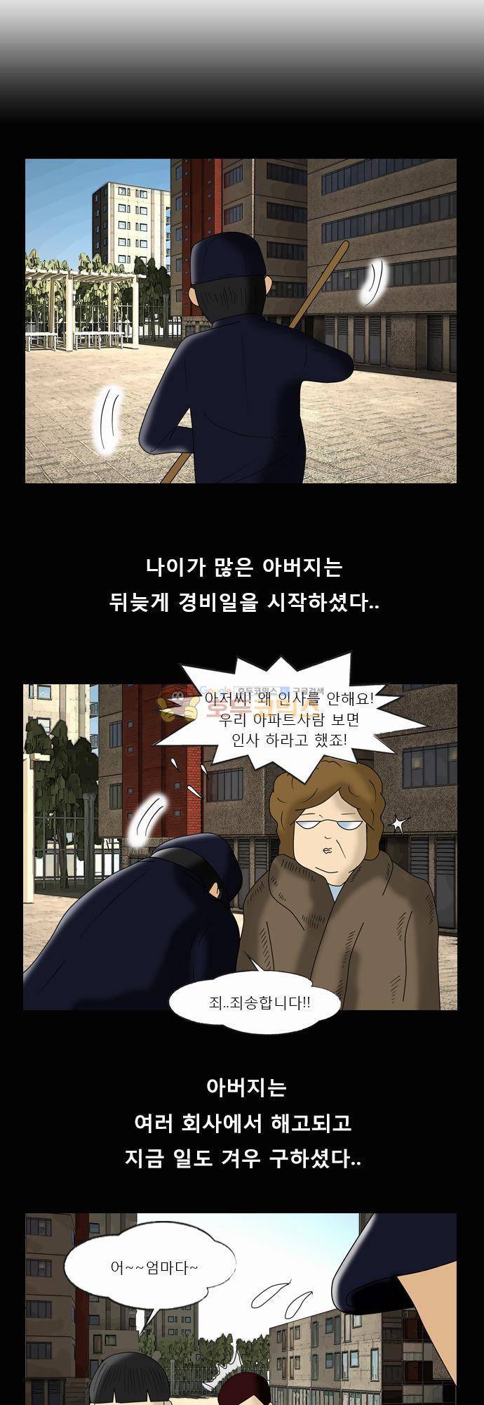 거꾸로 툰 102화 - 당신의 싸움 1