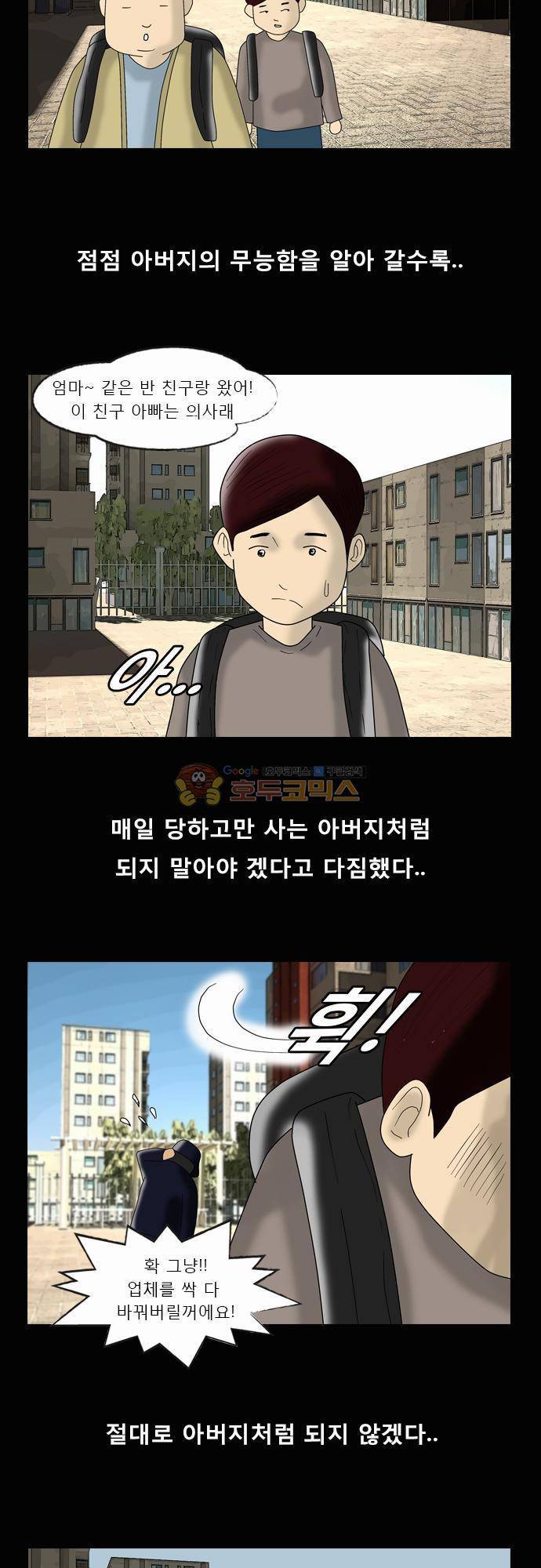 거꾸로 툰 102화 - 당신의 싸움 2