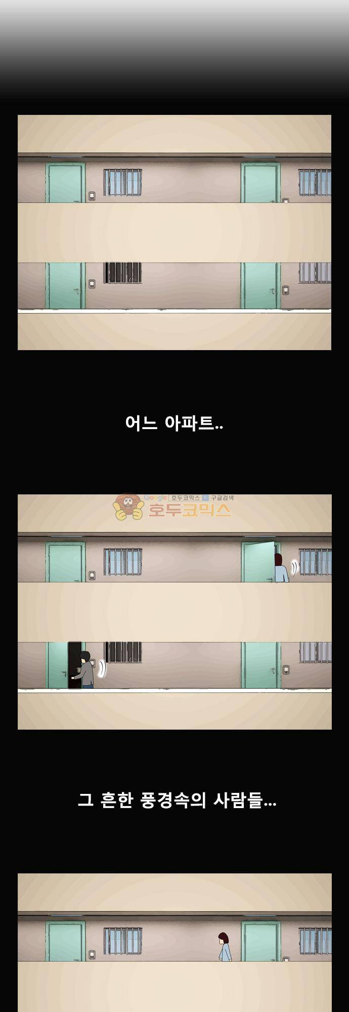 거꾸로 툰 111화 - 우리집에 도둑이 들었다 1