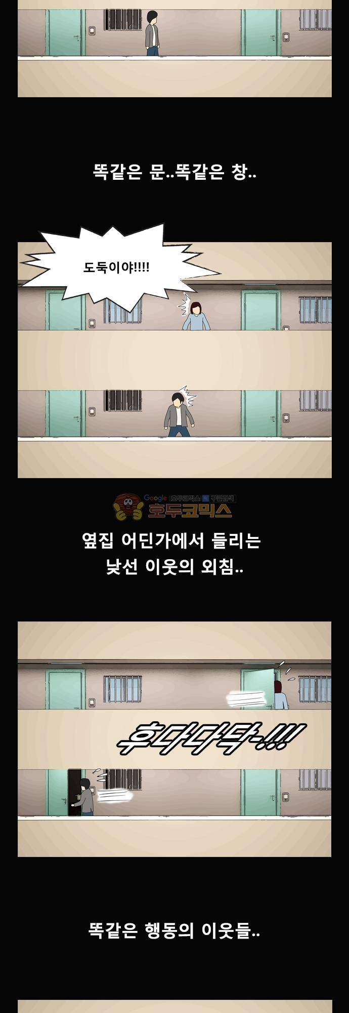 거꾸로 툰 111화 - 우리집에 도둑이 들었다 2