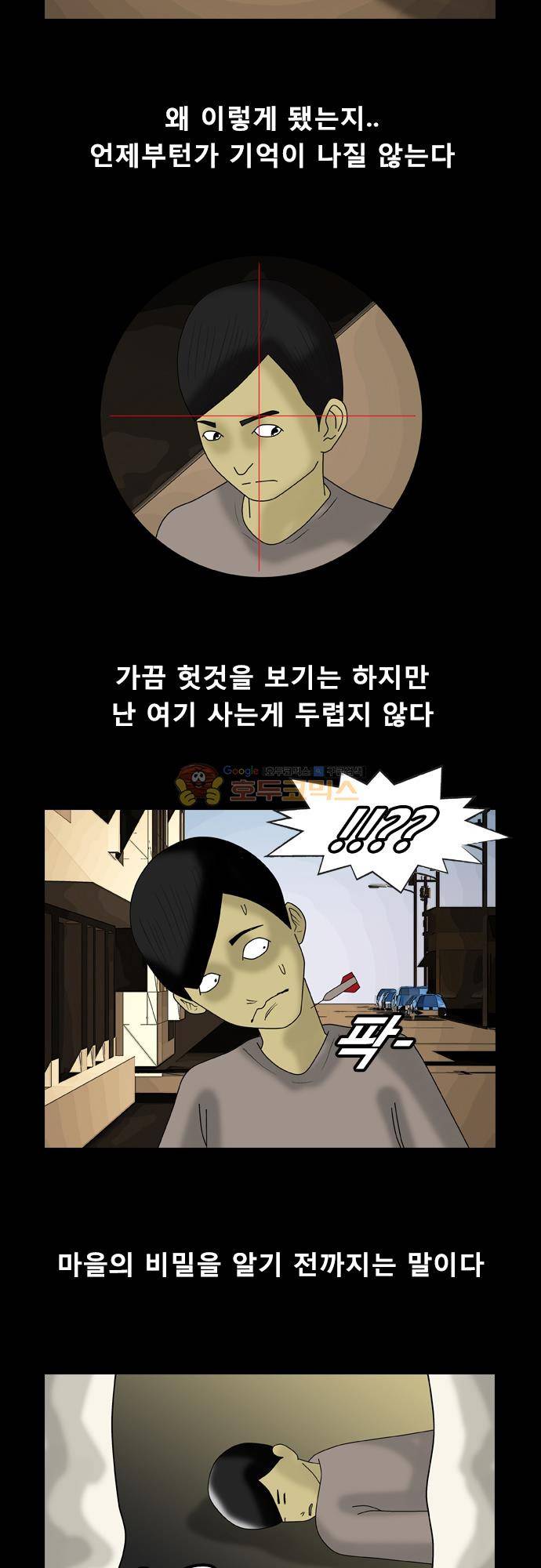 거꾸로 툰 120화 - 어떤 증상 2