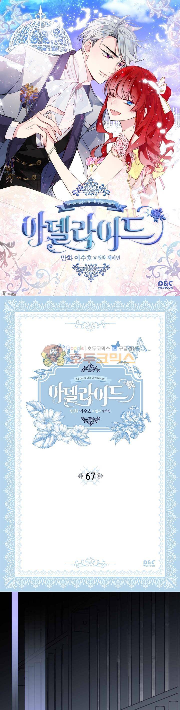 아델라이드 67화 1