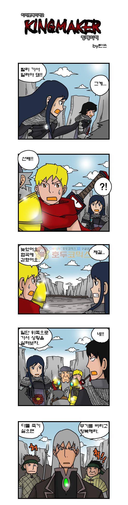히어로메이커 309화 - 반란군 (4) 1