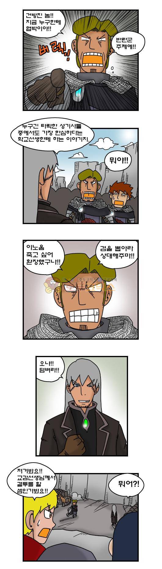 히어로메이커 309화 - 반란군 (4) 2