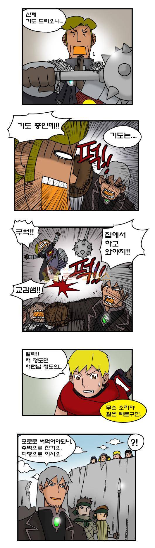 히어로메이커 309화 - 반란군 (4) 3