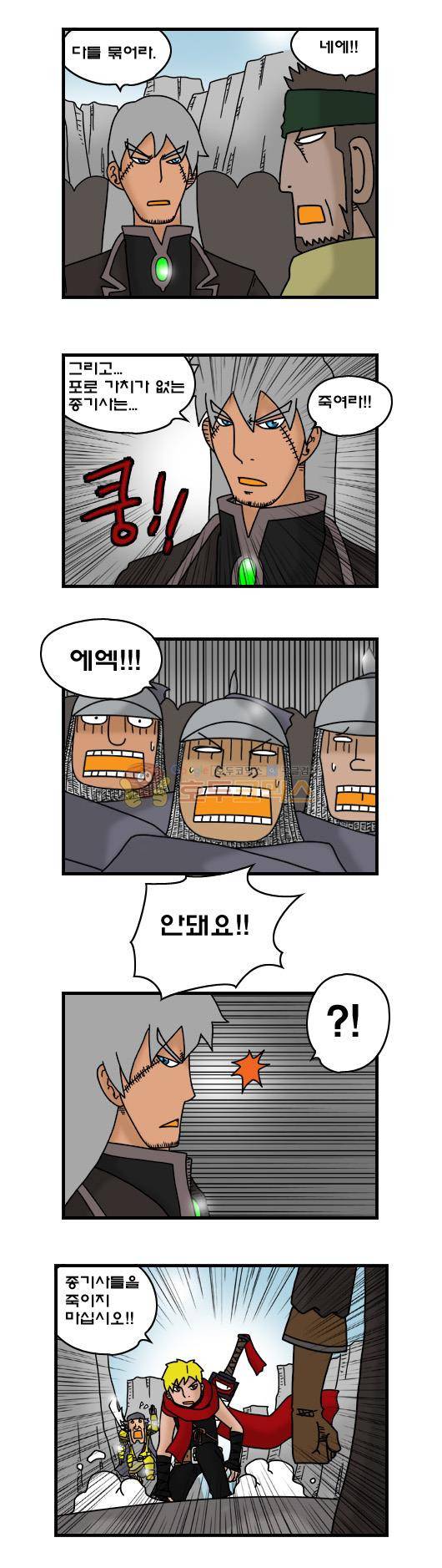 히어로메이커 309화 - 반란군 (4) 5