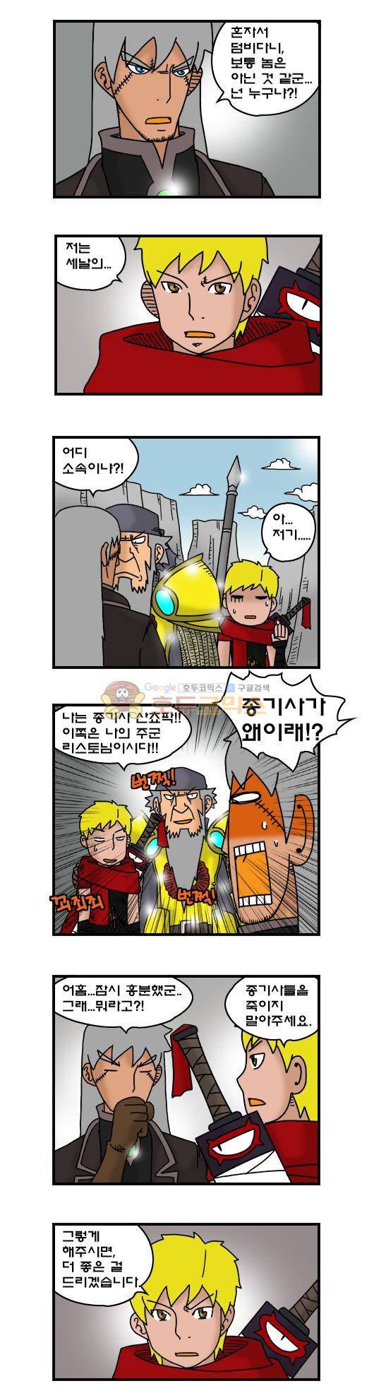 히어로메이커 309화 - 반란군 (4) 6