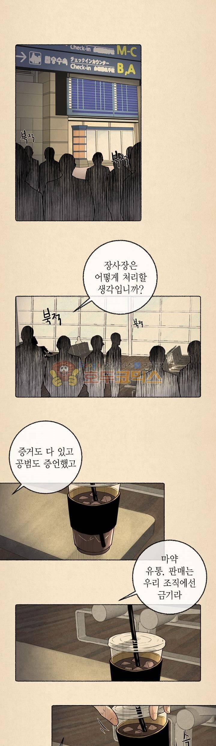 죽은 남자 18화 1