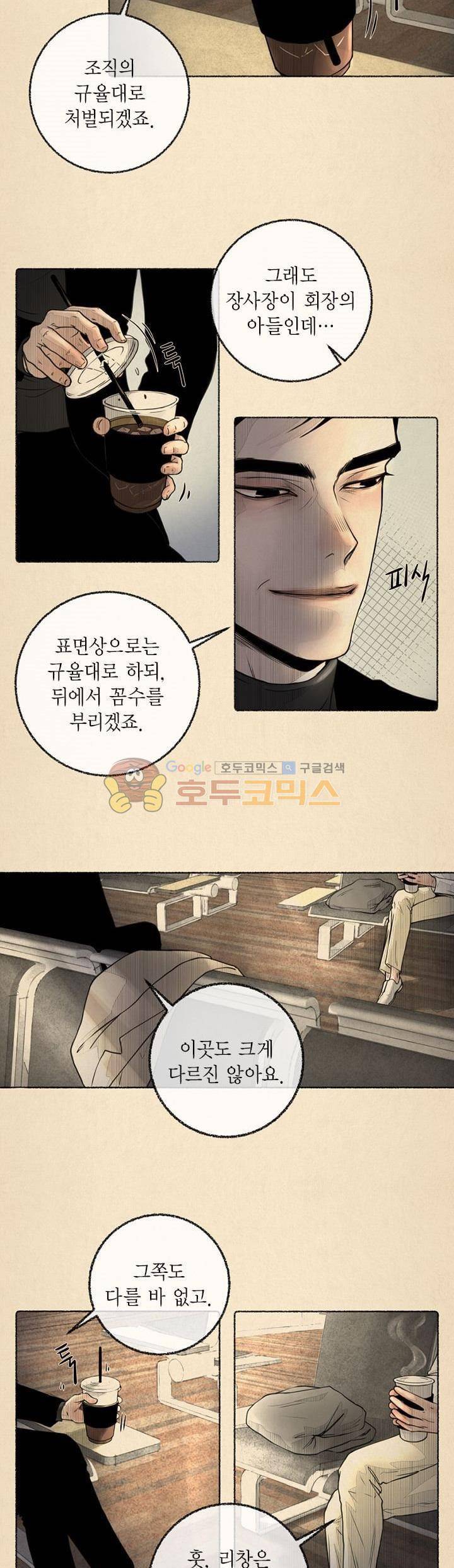 죽은 남자 18화 2