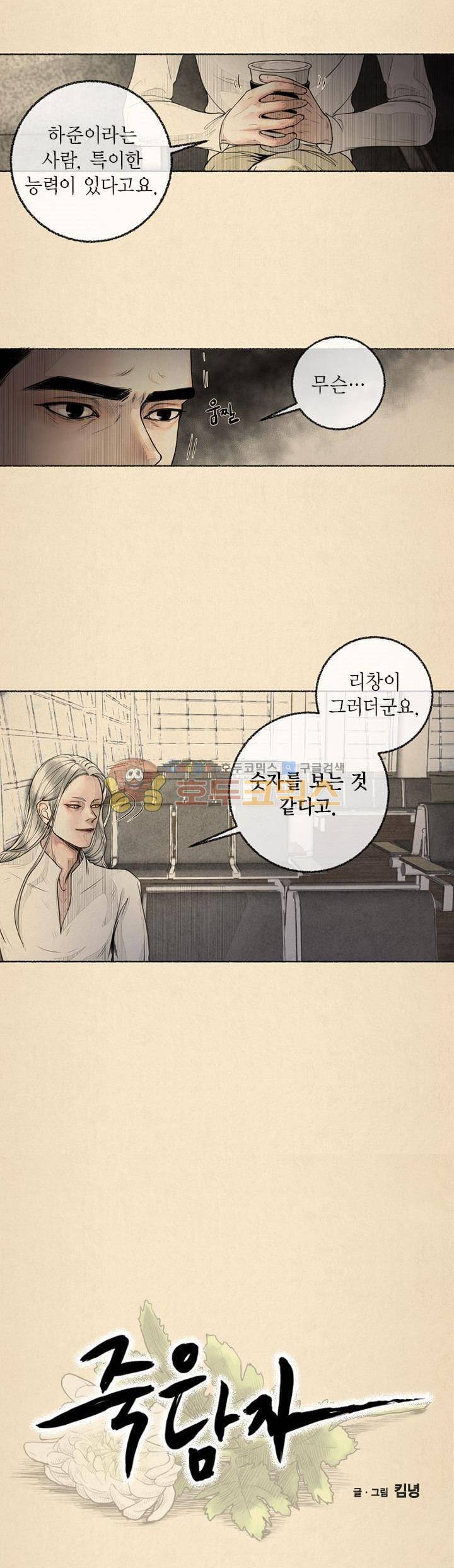 죽은 남자 18화 4
