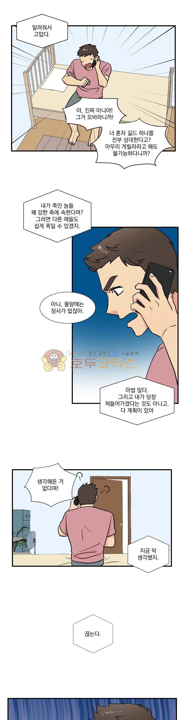 리더(Reader)읽는자 25화 1