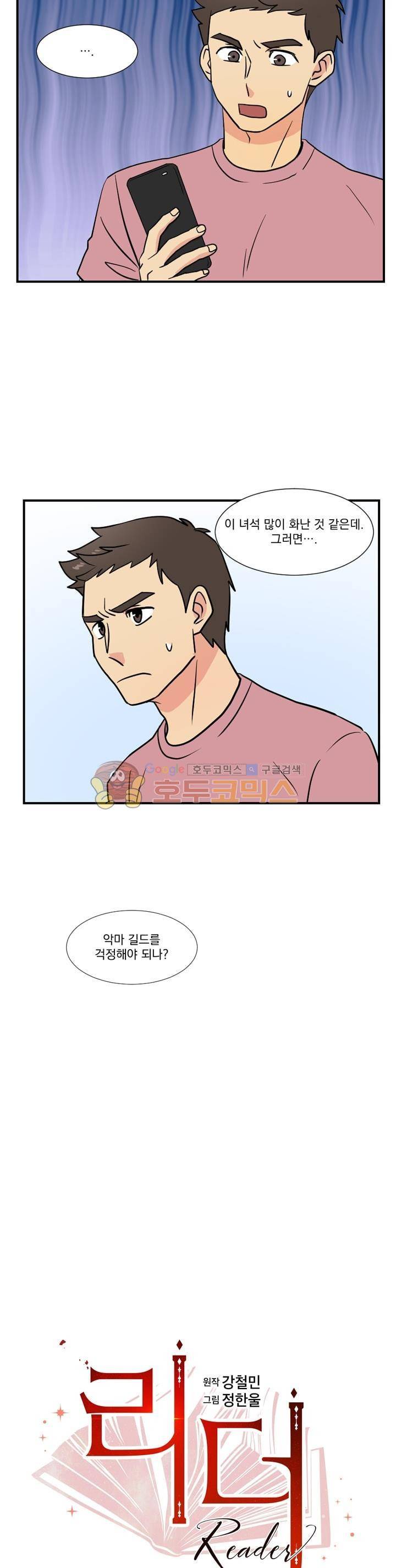 리더(Reader)읽는자 25화 2