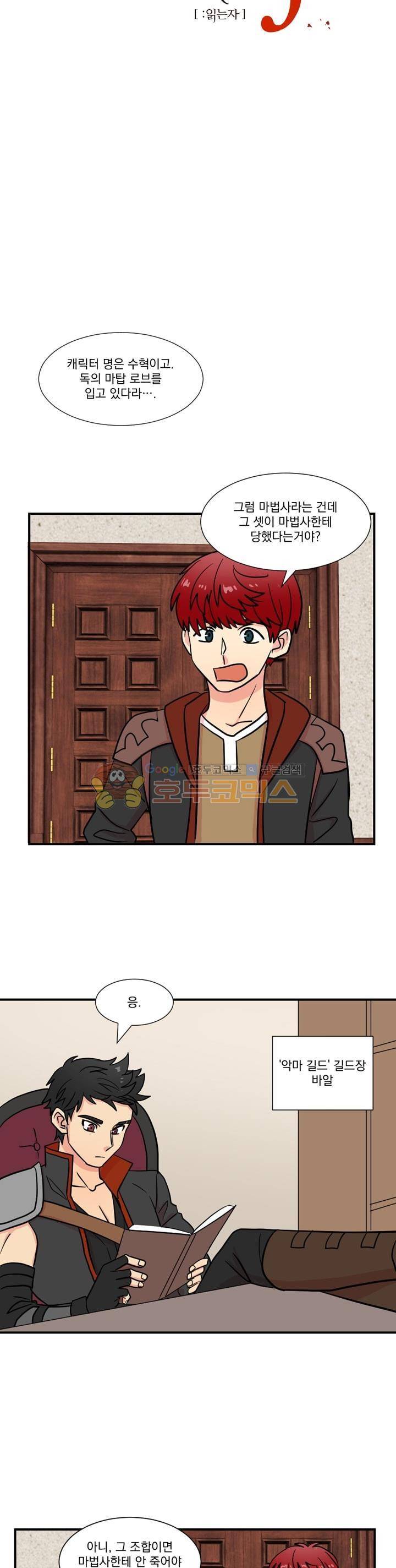 리더(Reader)읽는자 25화 3