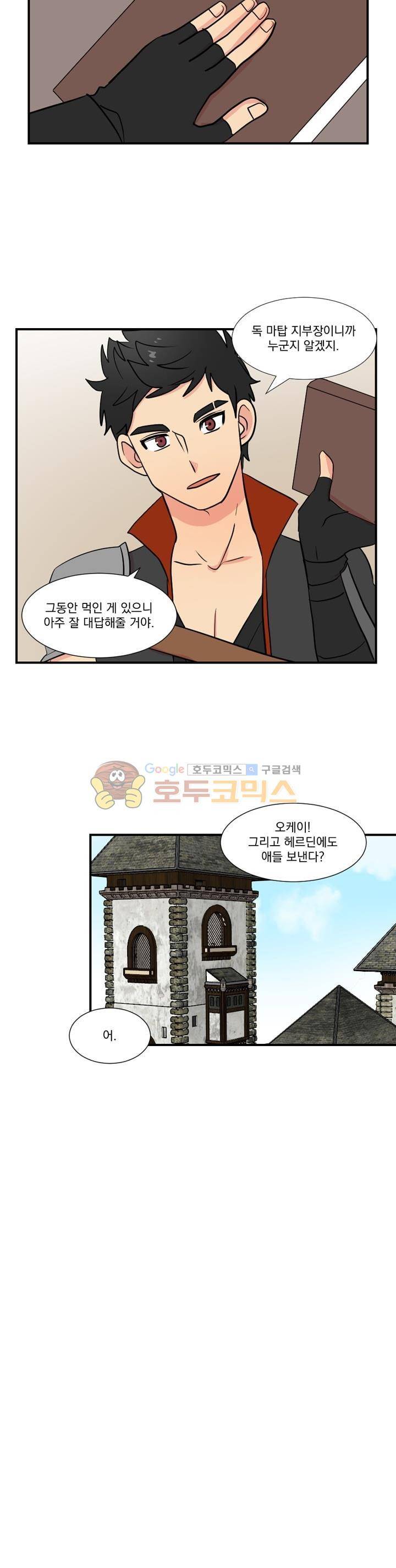리더(Reader)읽는자 25화 5