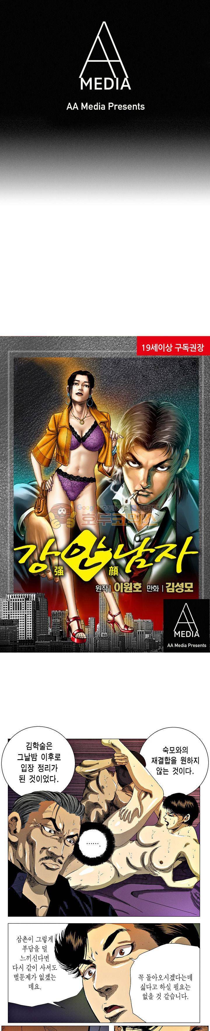 강안남자(완전판) 시즌3 195화 1