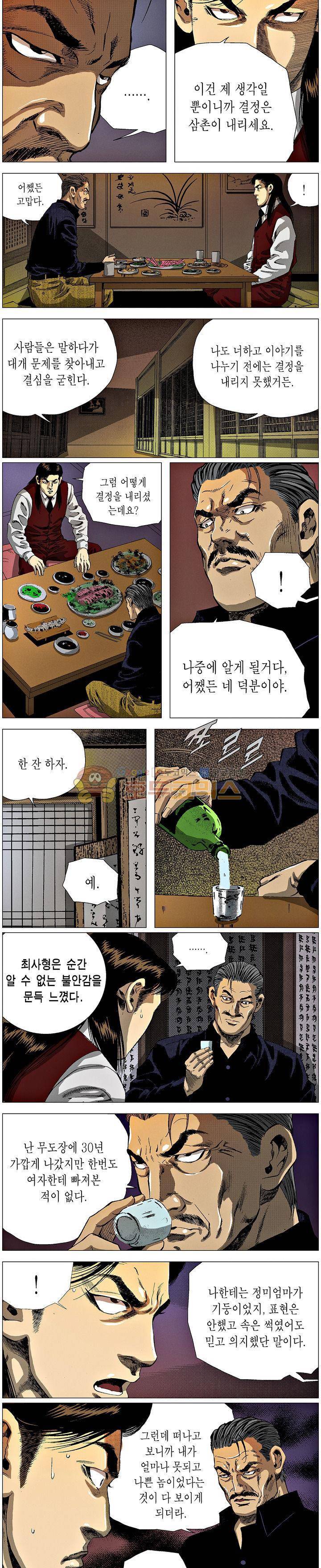 강안남자(완전판) 시즌3 195화 2