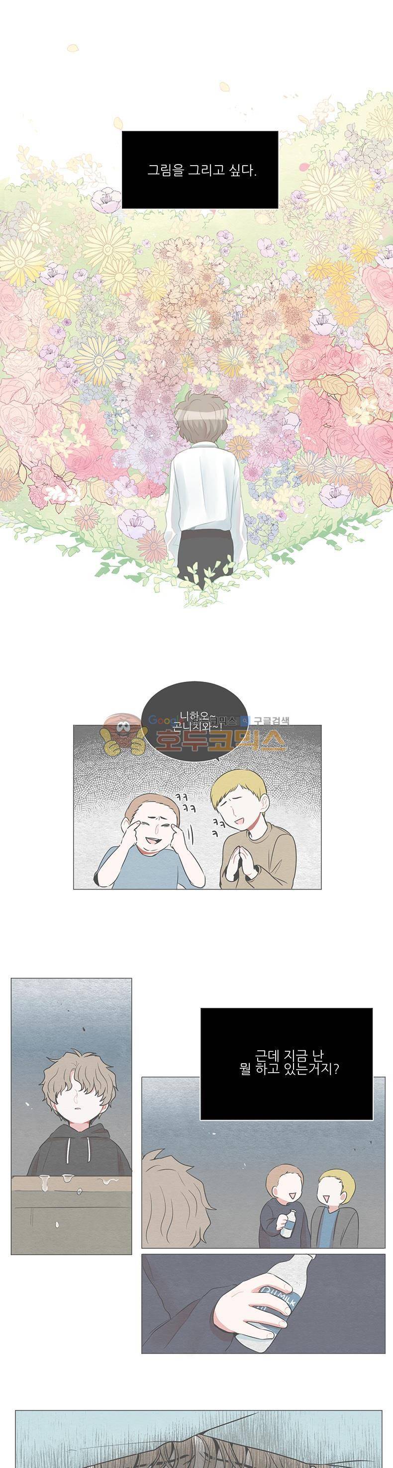 우주가 은하에 닿는 시간 52화 1