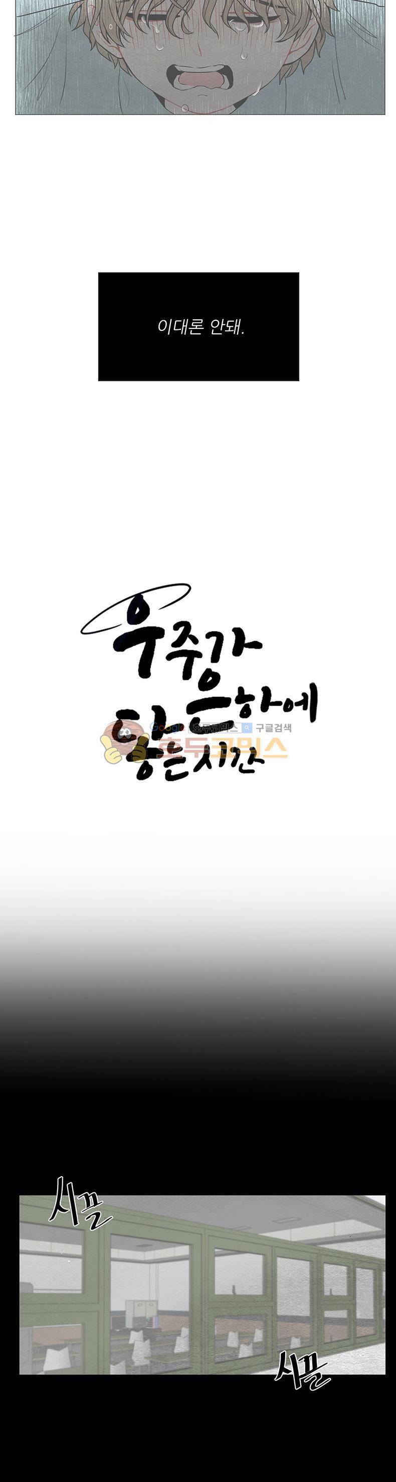 우주가 은하에 닿는 시간 52화 2
