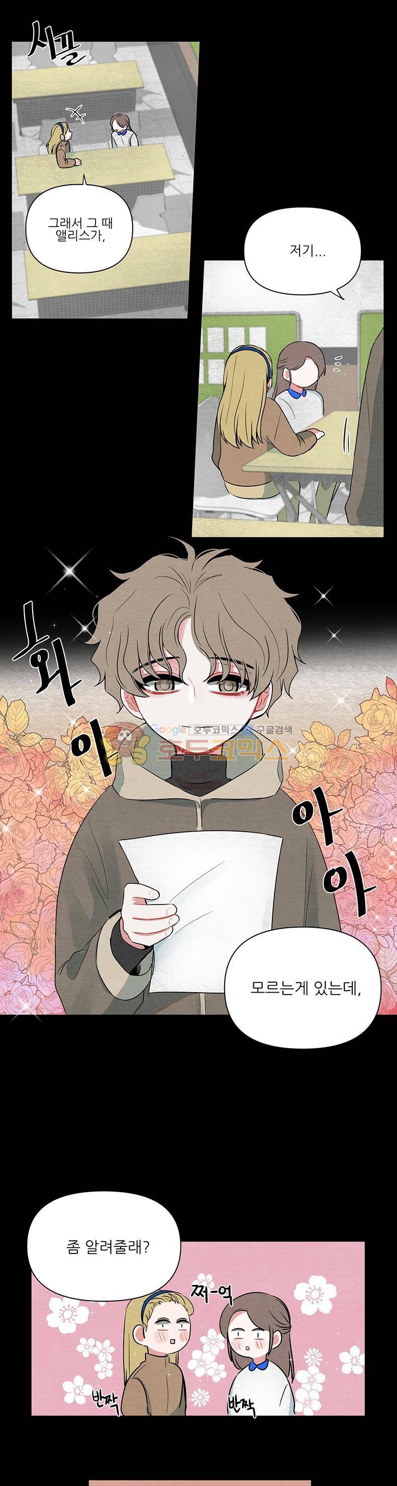 우주가 은하에 닿는 시간 52화 3