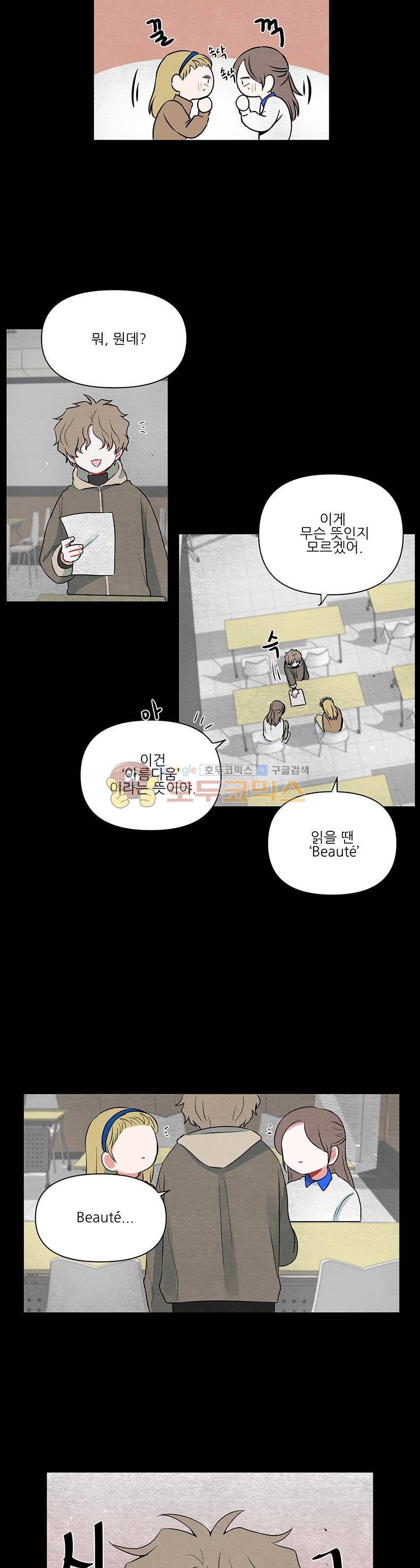 우주가 은하에 닿는 시간 52화 4