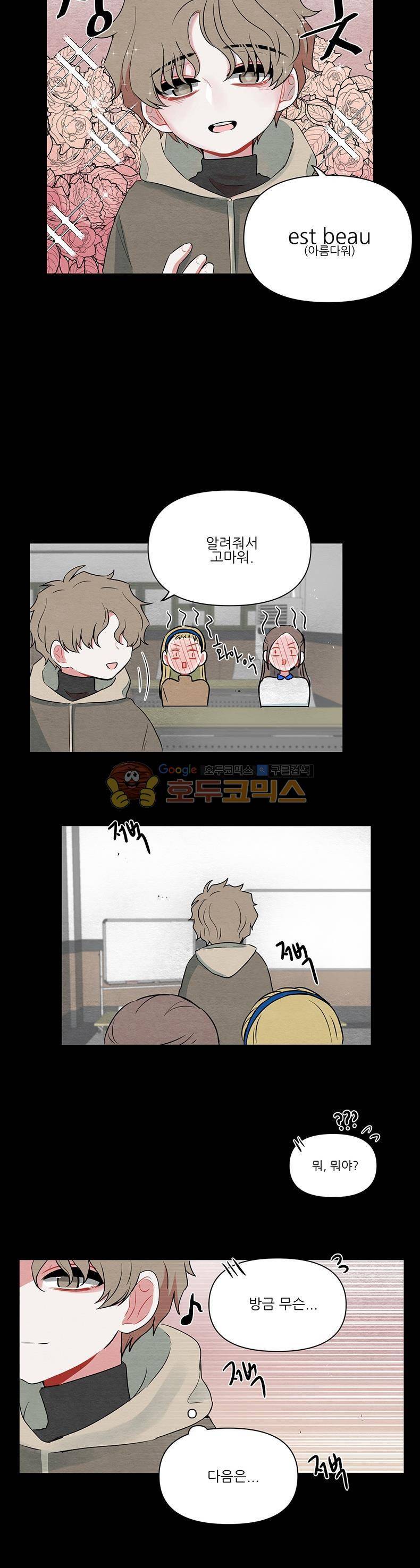 우주가 은하에 닿는 시간 52화 5