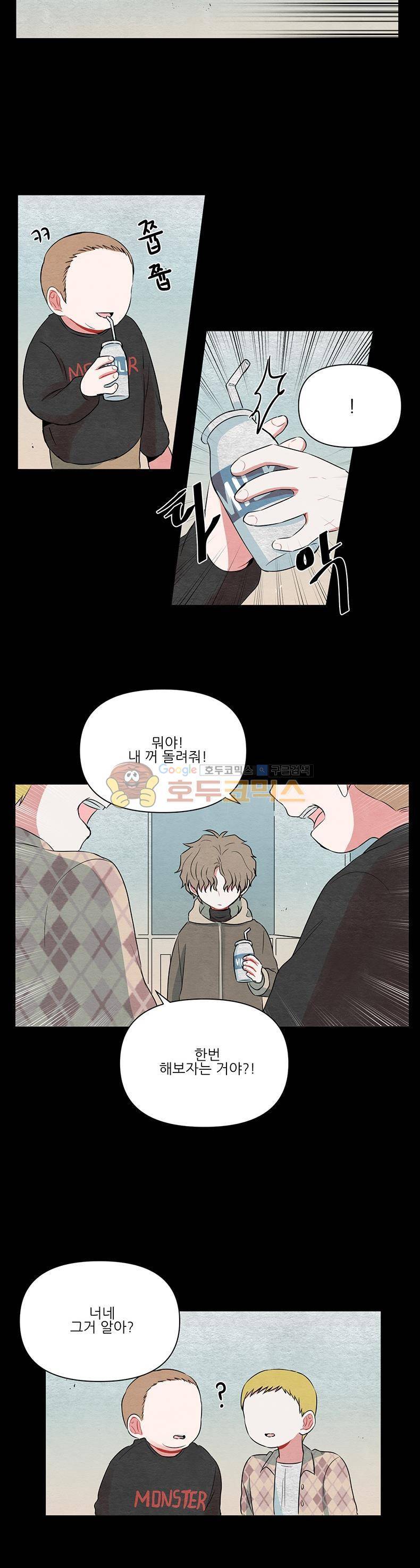 우주가 은하에 닿는 시간 52화 7