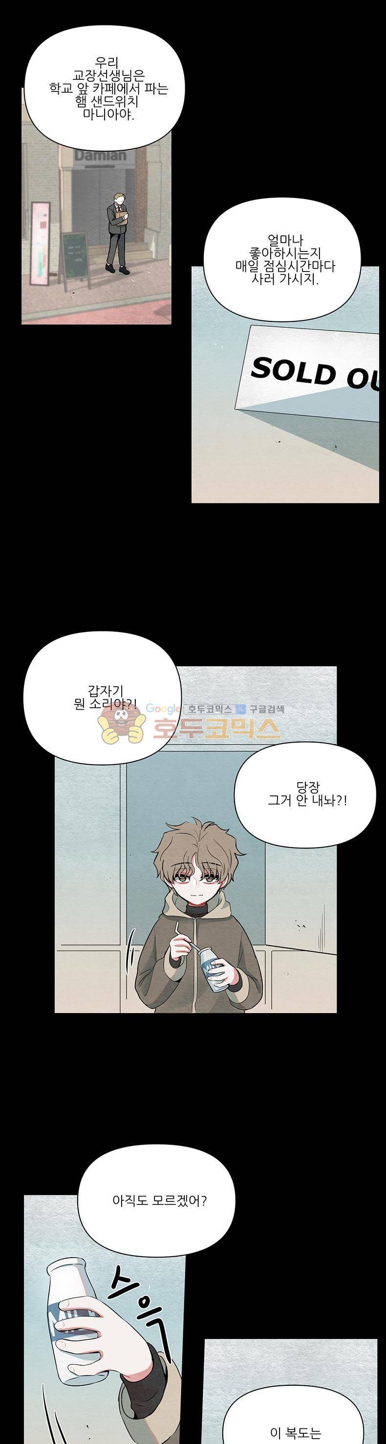우주가 은하에 닿는 시간 52화 8