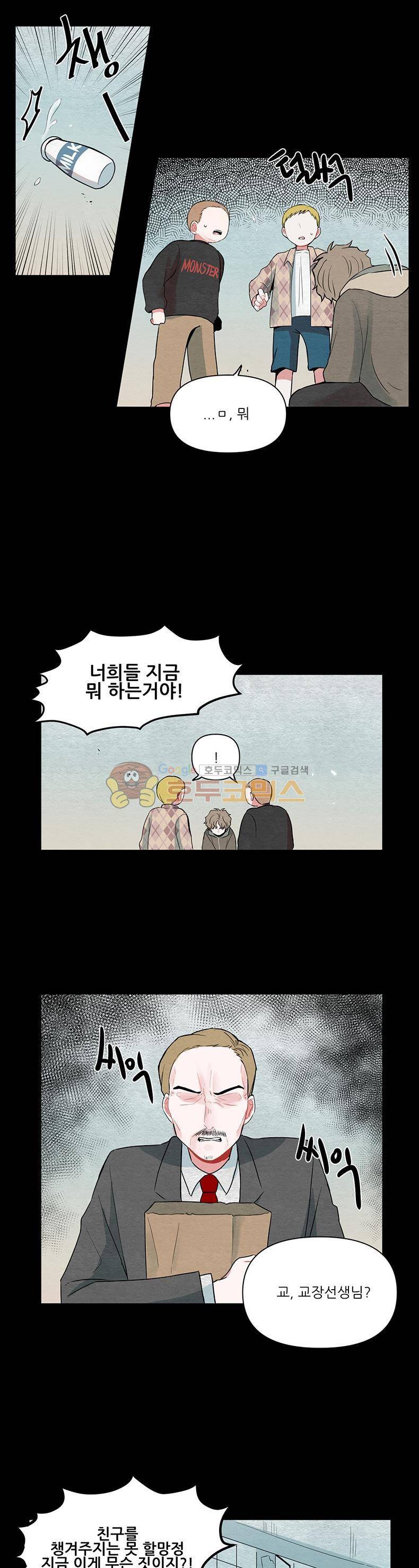 우주가 은하에 닿는 시간 52화 10