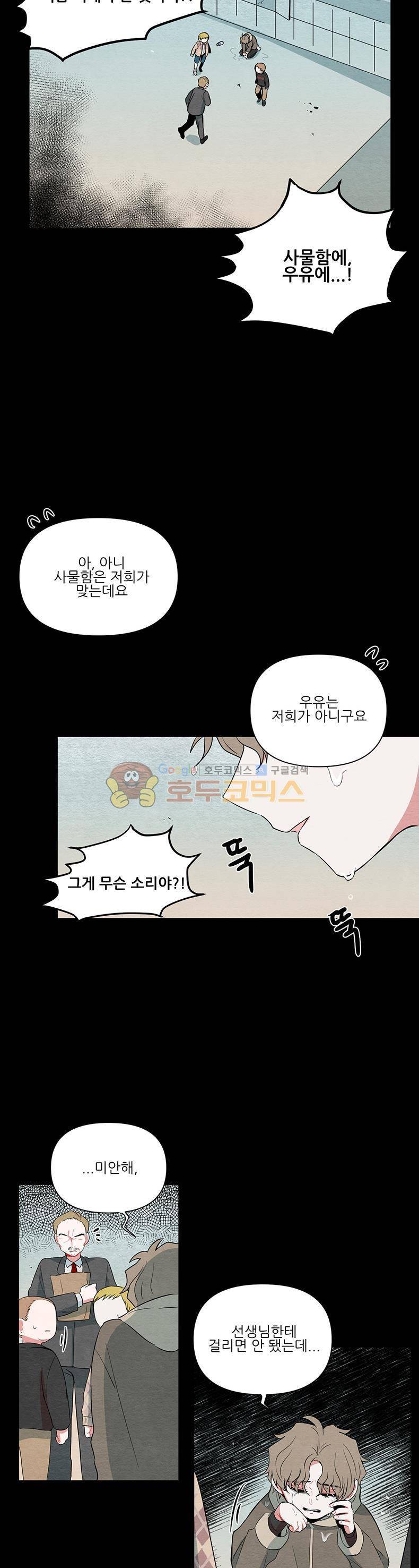 우주가 은하에 닿는 시간 52화 11