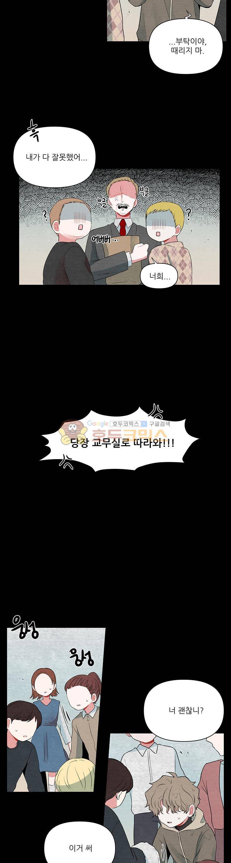 우주가 은하에 닿는 시간 52화 12