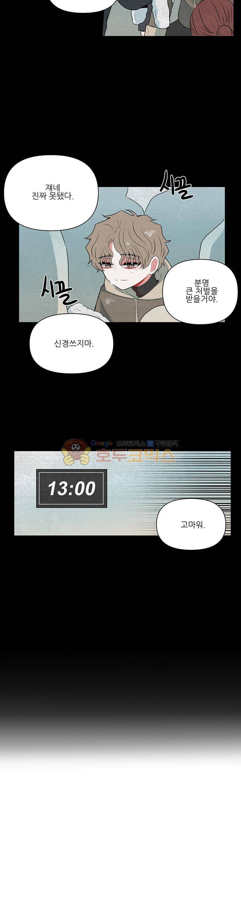 우주가 은하에 닿는 시간 52화 13